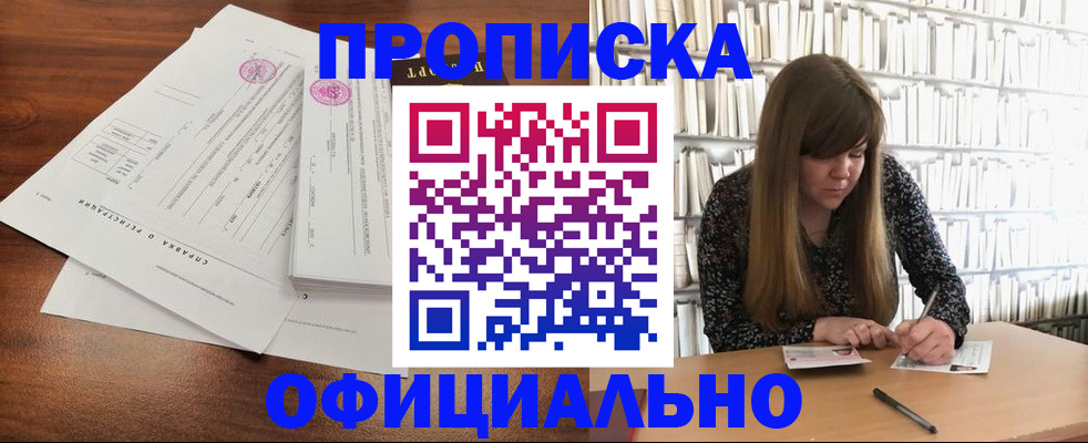 прописка для работы в Кизеле