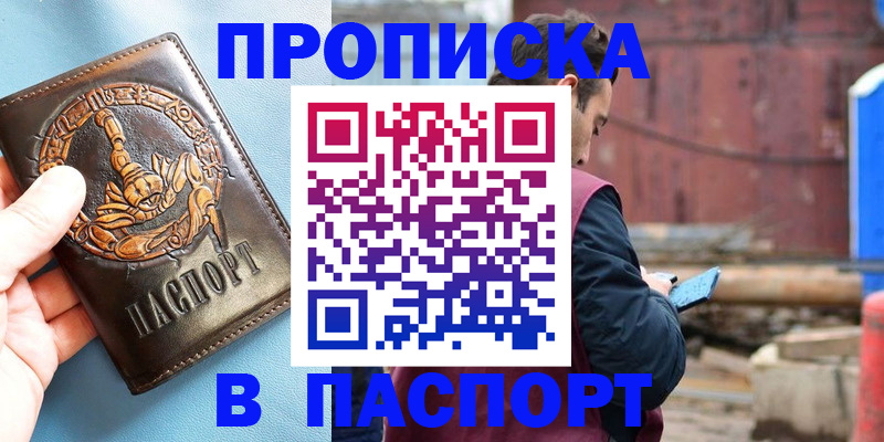 прописка в Кизеле